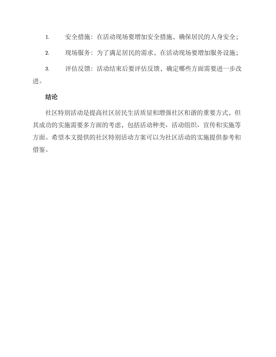 社区特殊活动方案_第3页