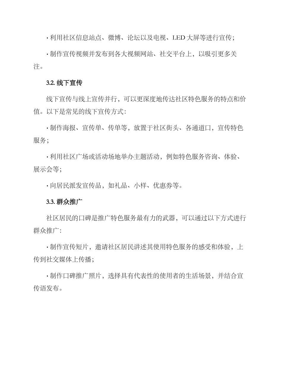 社区特色服务宣传方案_第2页