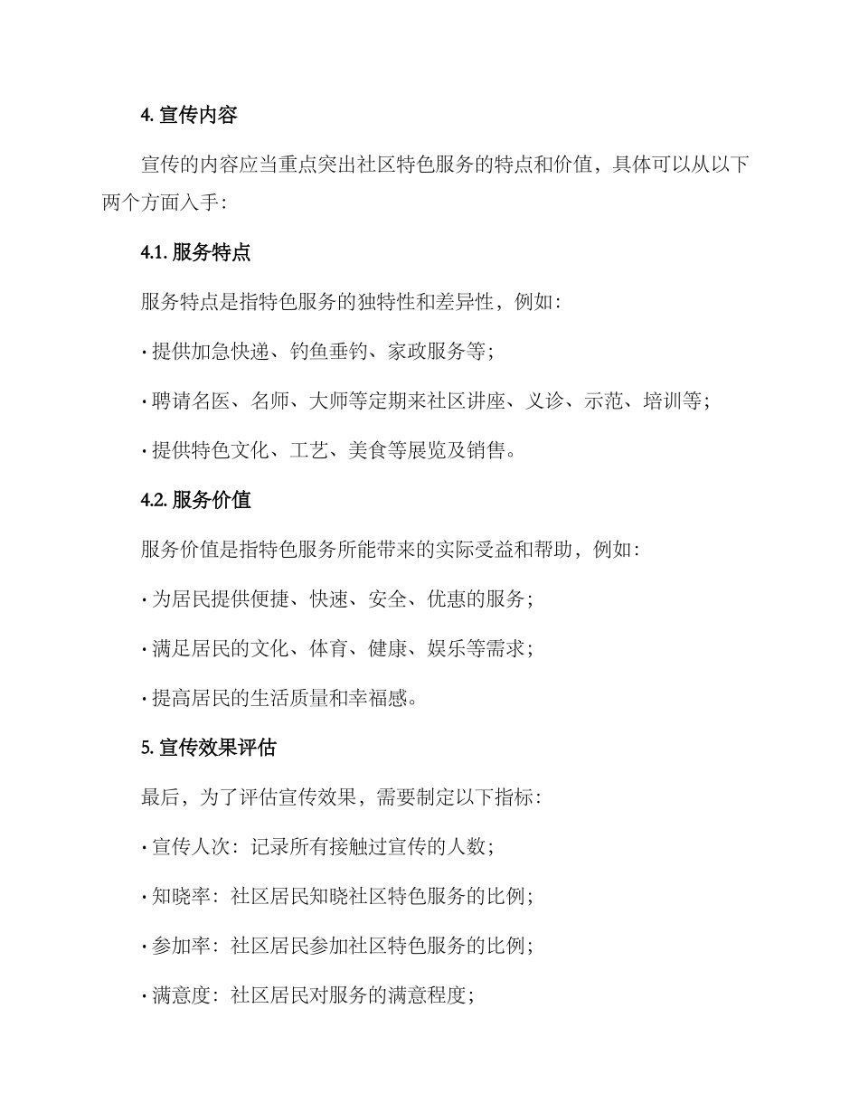 社区特色服务宣传方案_第3页