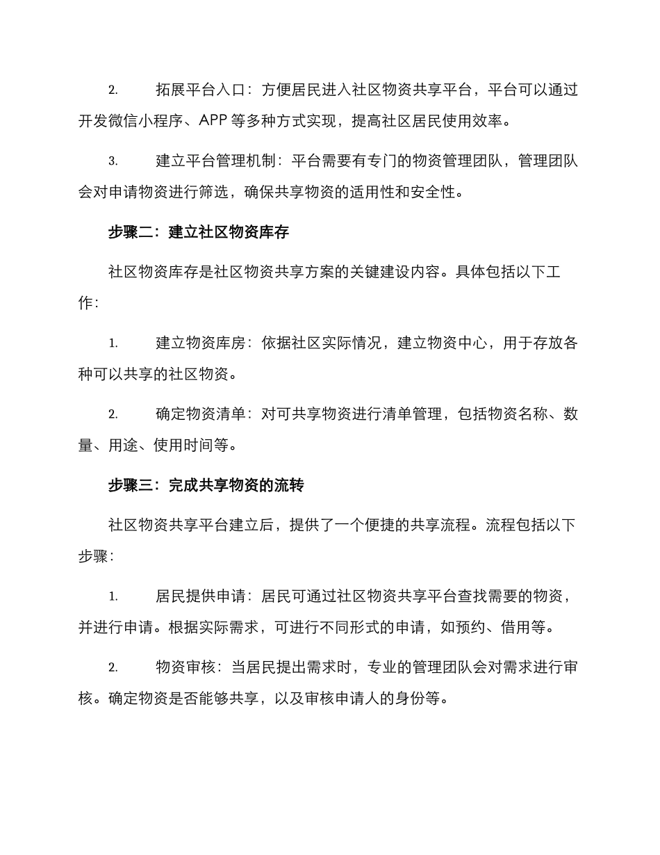 社区物资共享方案_第2页