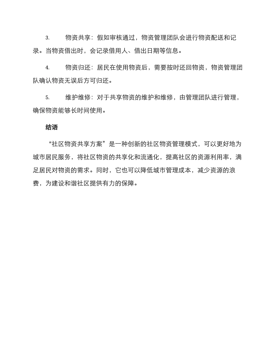 社区物资共享方案_第3页