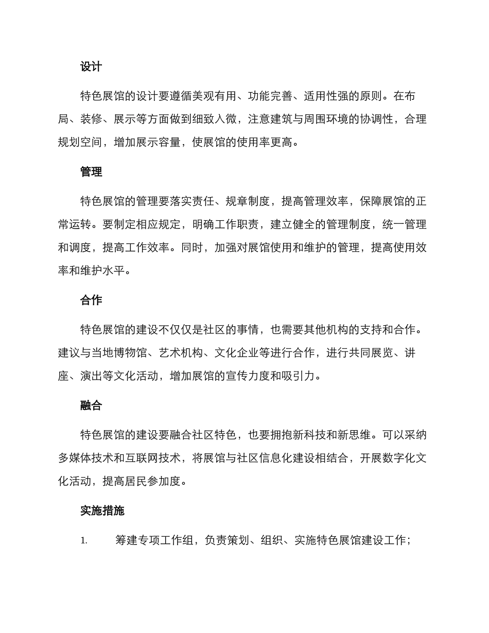 社区特色展馆方案_第2页