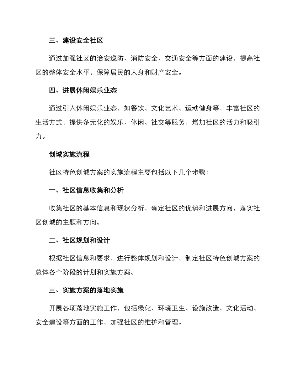 社区特色创城方案_第2页