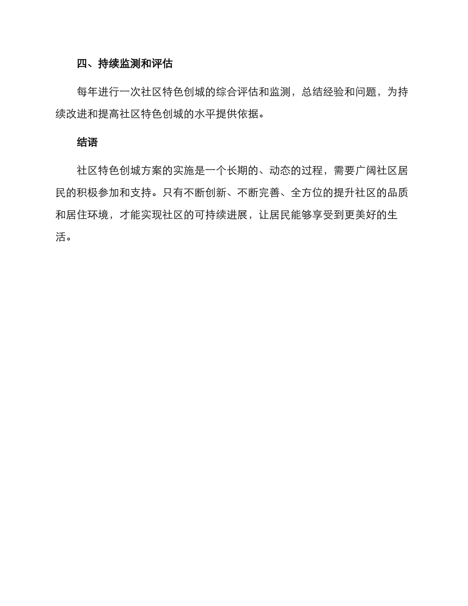 社区特色创城方案_第3页