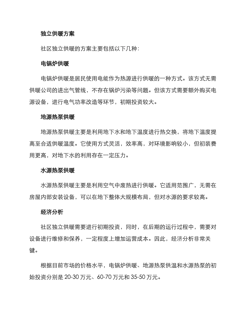 社区独立供暖方案_第2页