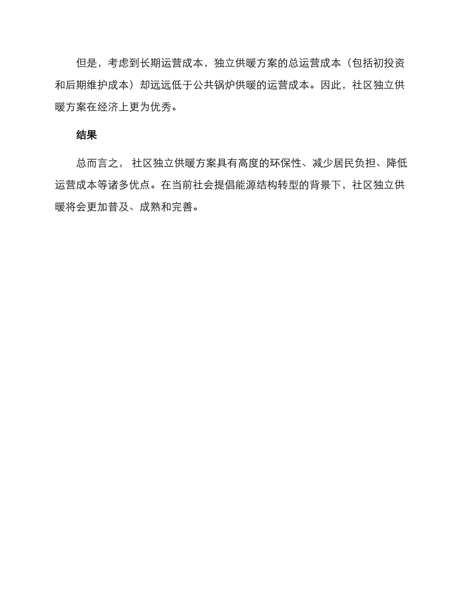 社区独立供暖方案_第3页