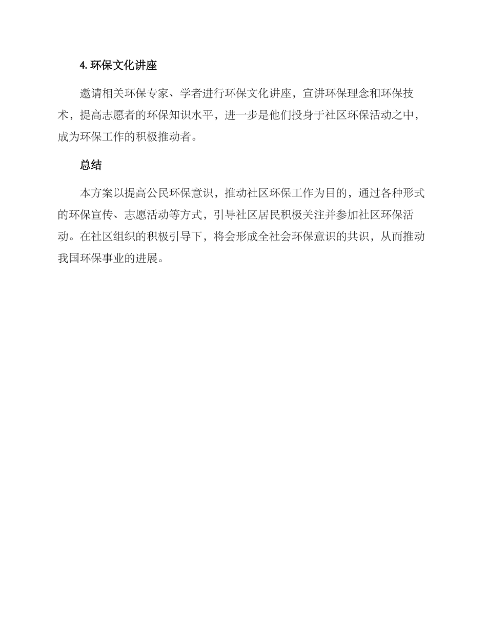 社区环保志愿策划方案_第2页