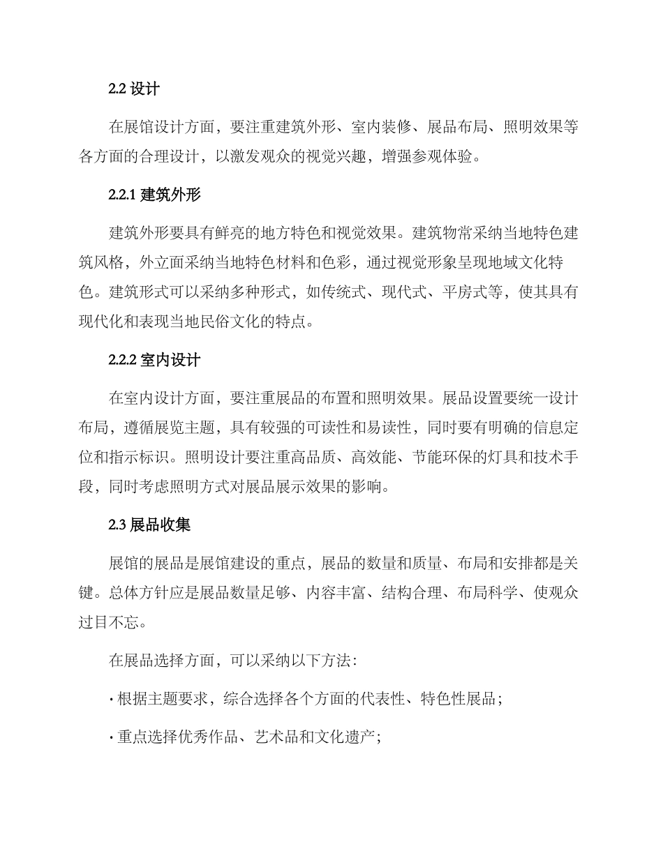 社区特色展馆建设方案_第2页