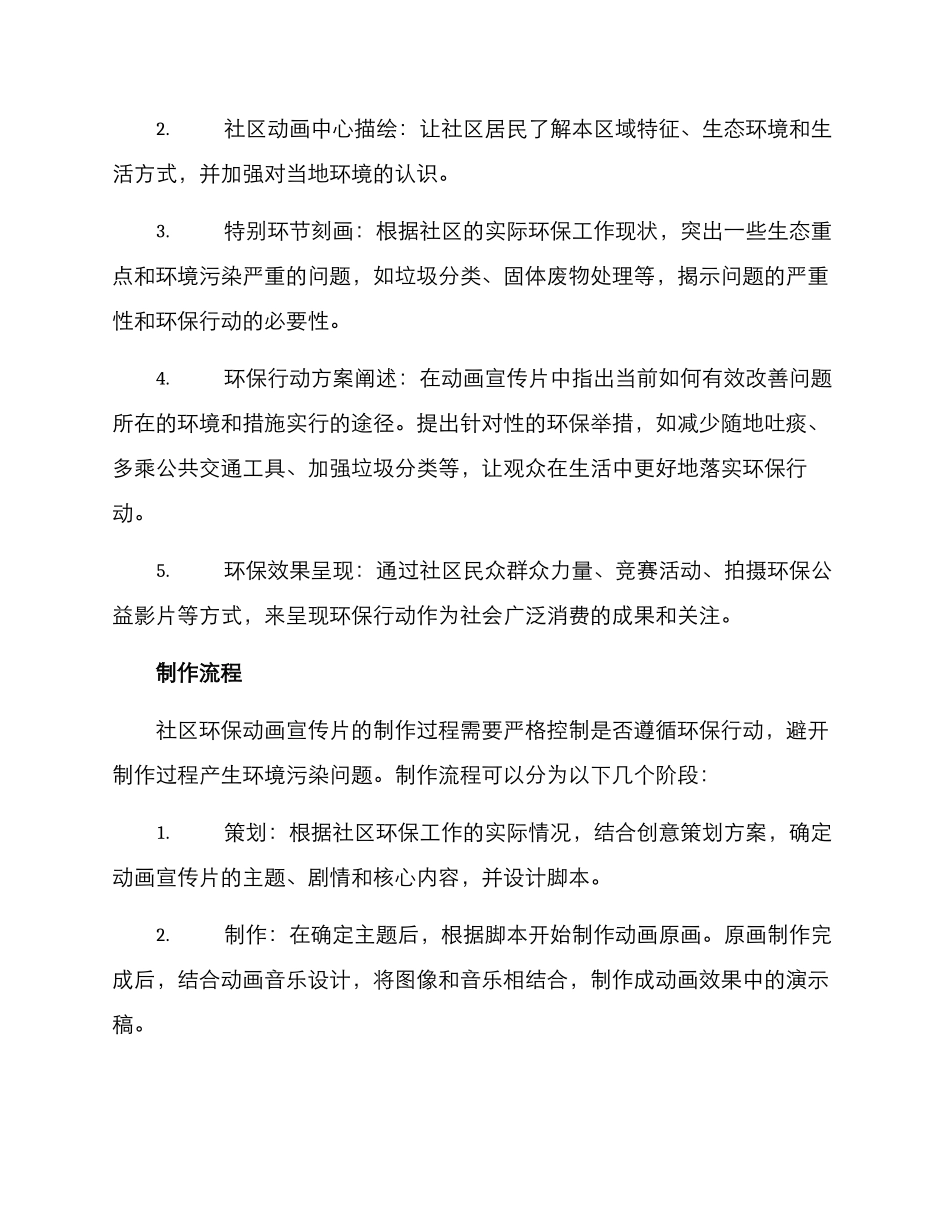 社区环保动画宣传方案_第2页