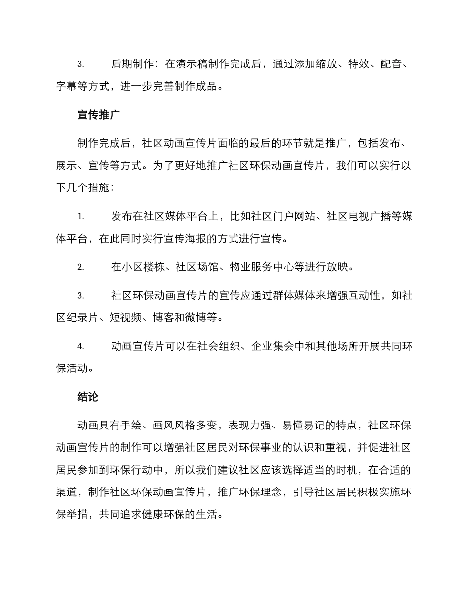 社区环保动画宣传方案_第3页