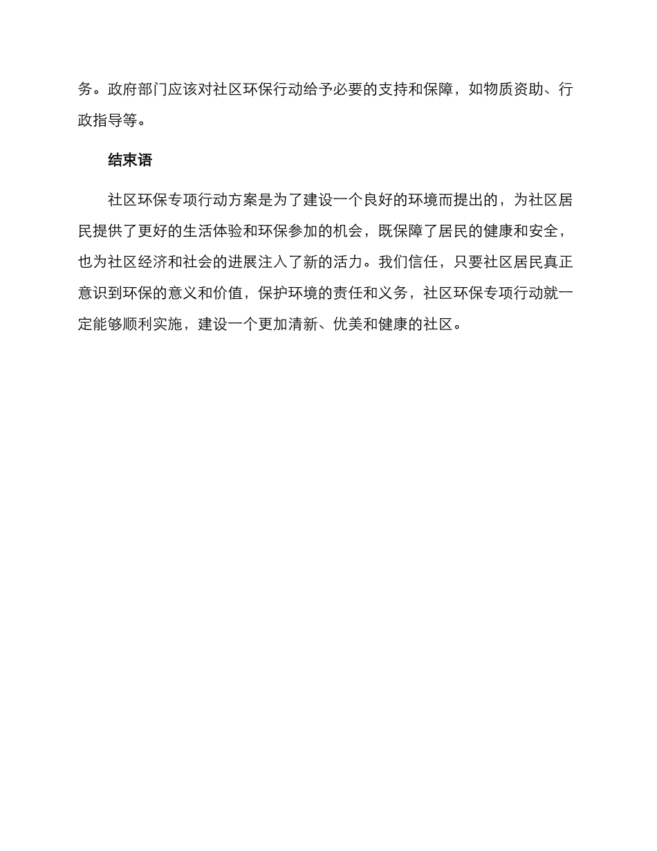 社区环保专项行动方案_第3页
