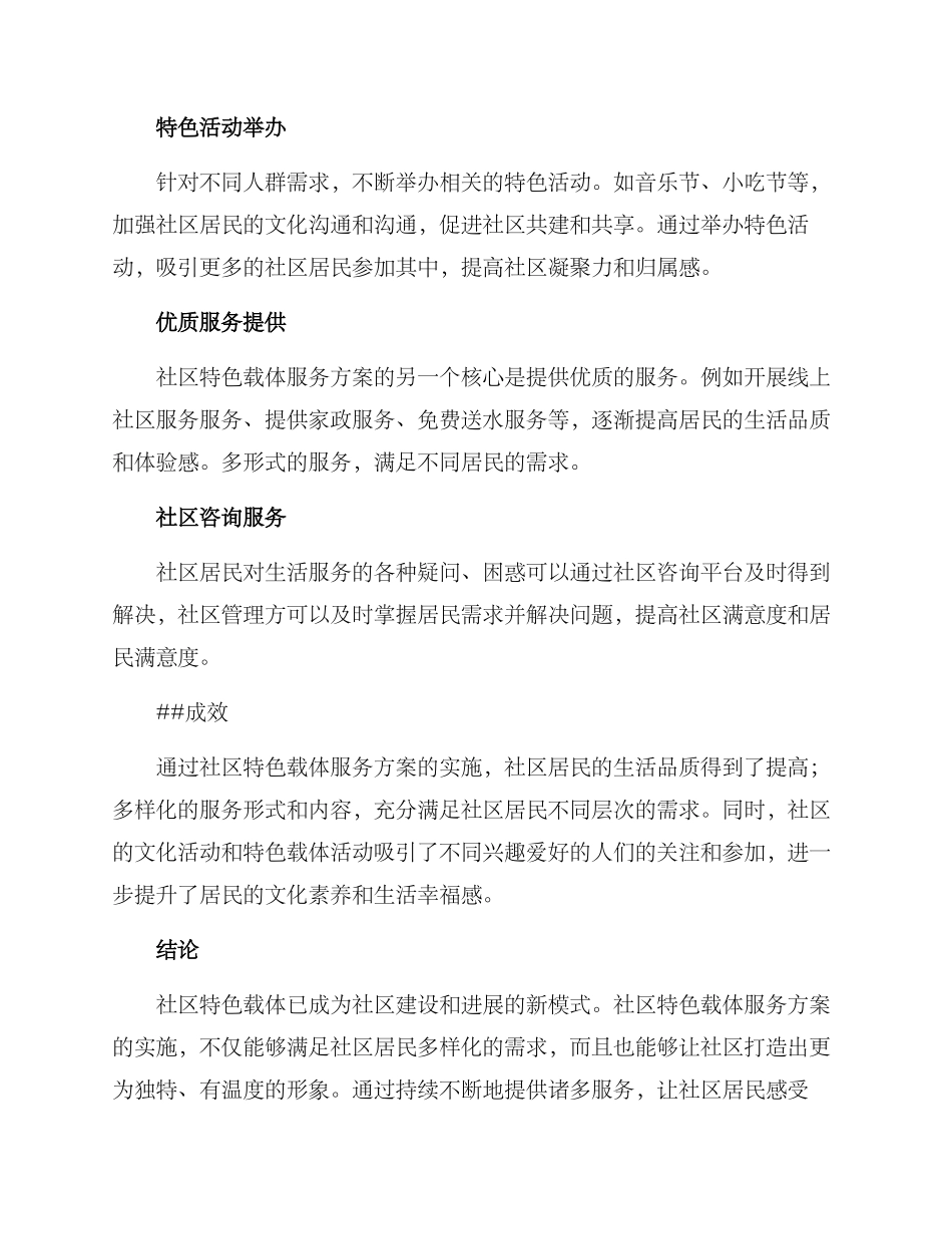 社区特色载体服务方案_第2页