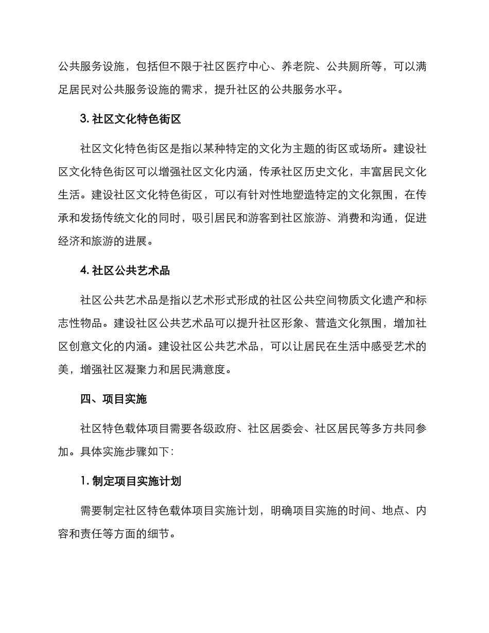 社区特色载体项目方案_第2页