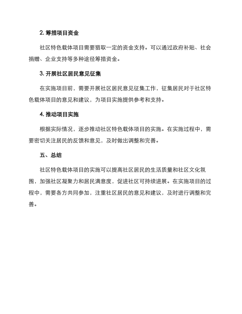 社区特色载体项目方案_第3页