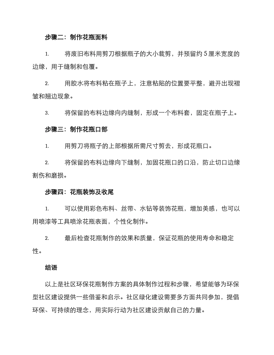 社区环保花瓶制作方案_第2页