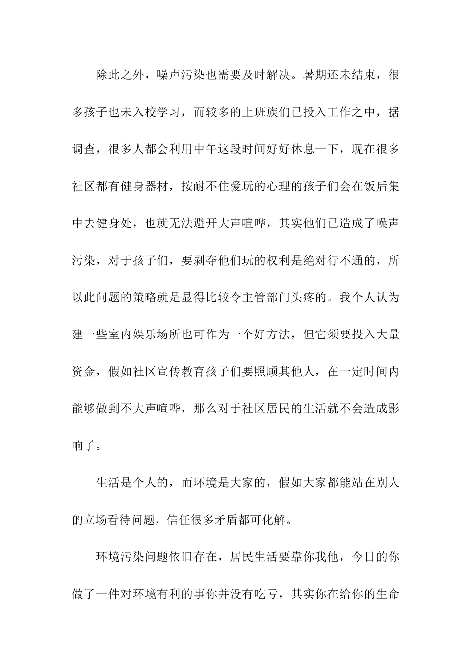 社区环境卫生调研报告_第3页