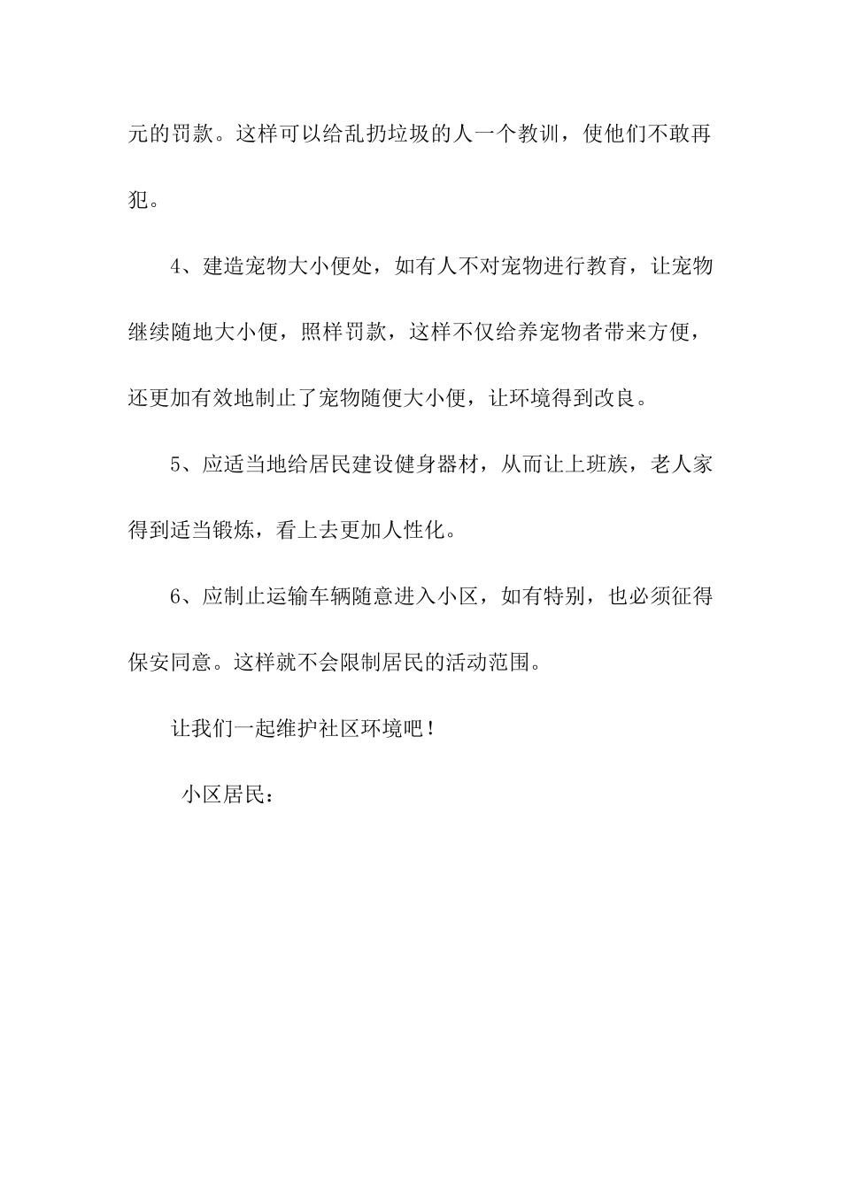 社区环境建议书_第2页
