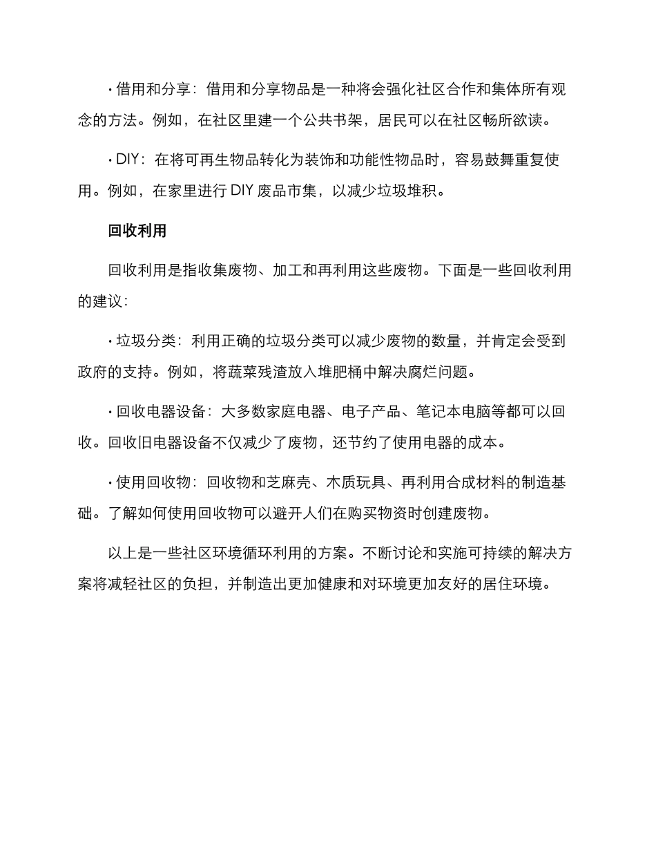 社区环境循环利用方案_第2页