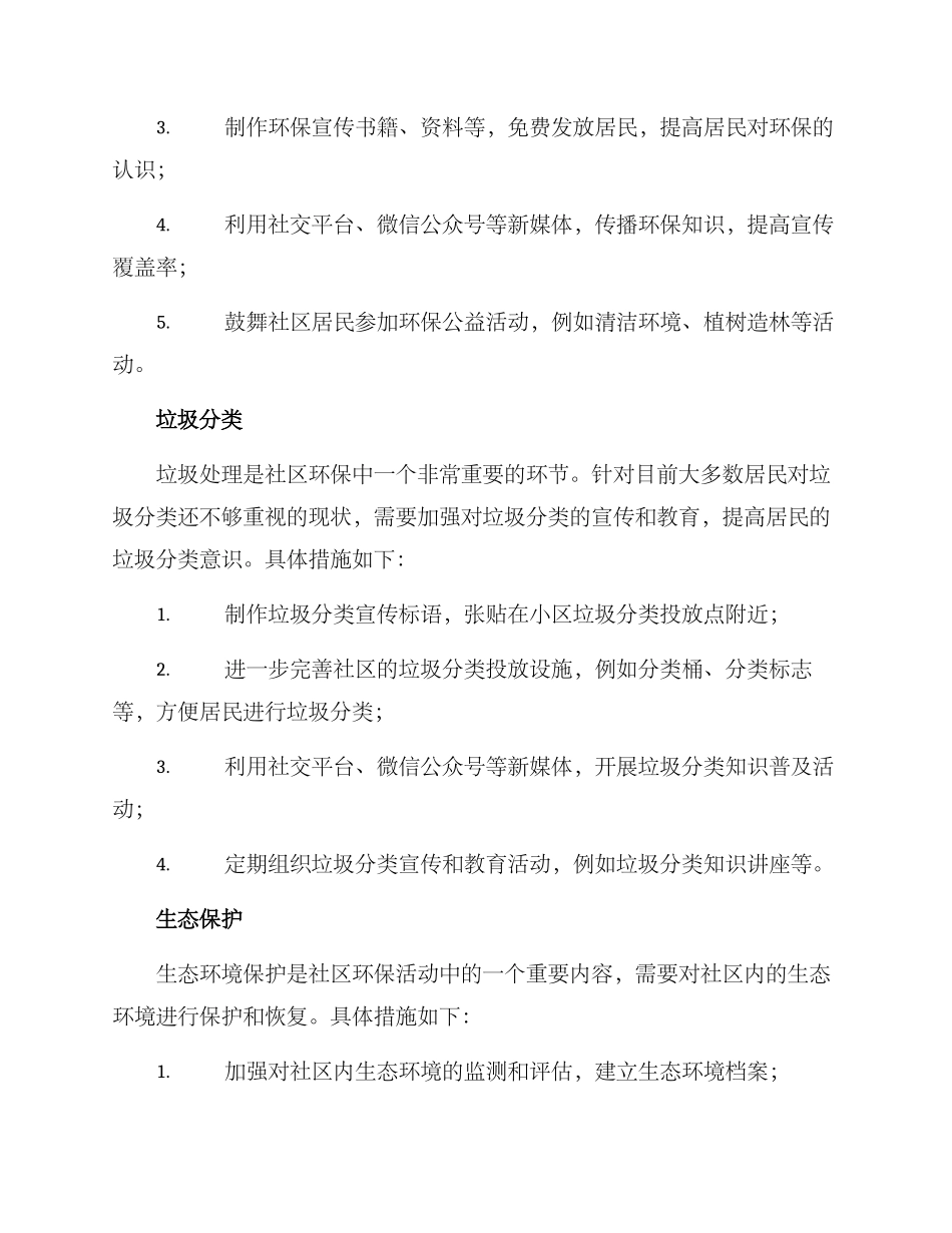 社区环保活动方案_第2页