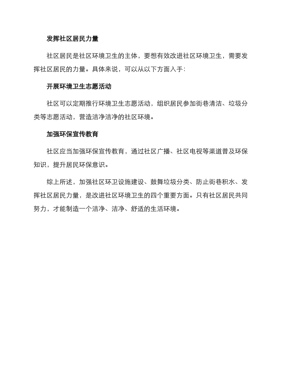 社区环境卫生改进方案_第3页