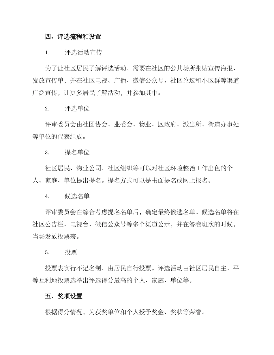 社区环境提升评选方案_第2页