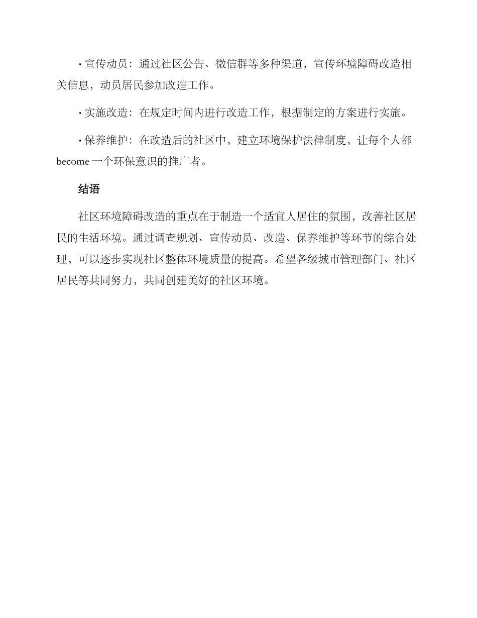 社区环境障碍改造方案_第3页