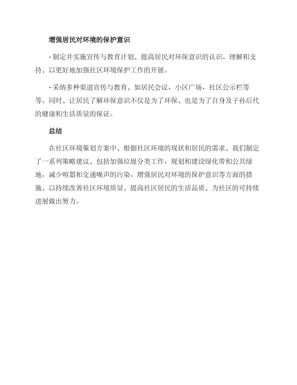 社区环境策划方案_第3页