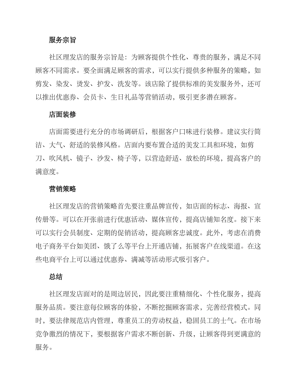 社区理发店方案_第2页