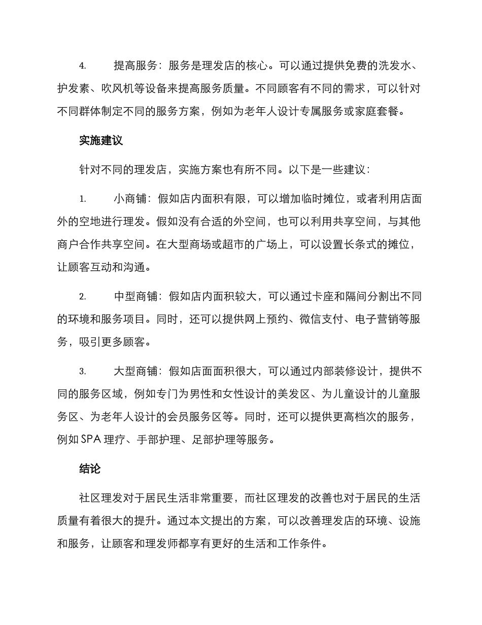社区理发改造方案_第2页