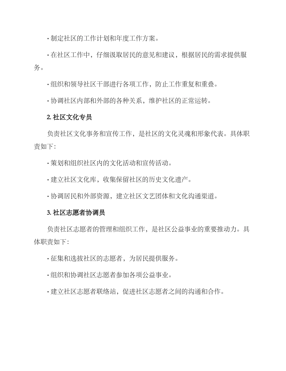 社区班子编制方案_第2页