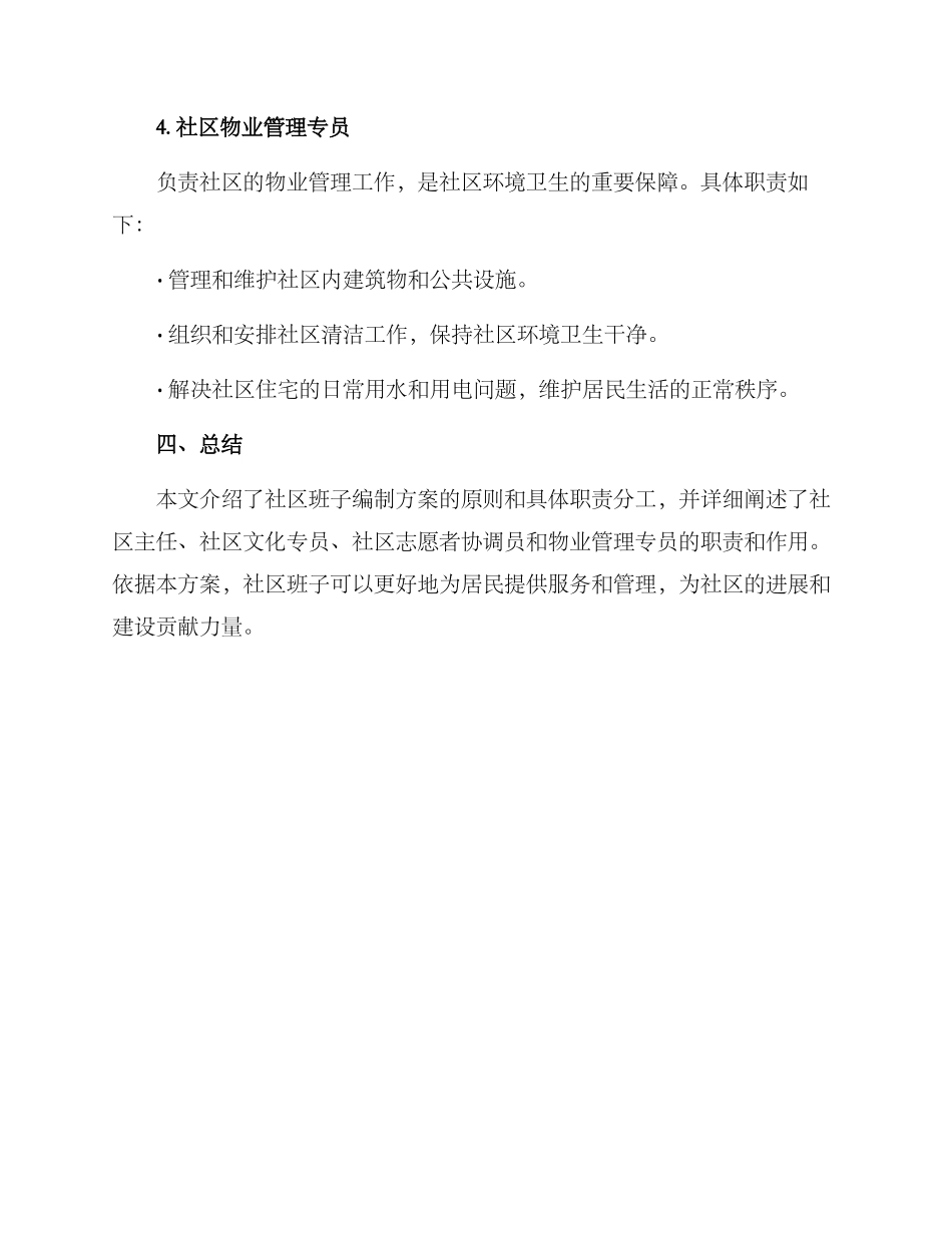 社区班子编制方案_第3页