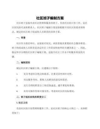 社区班子编制方案