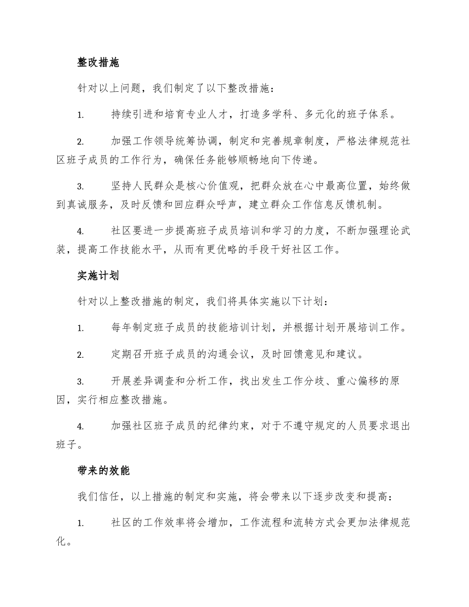 社区班子群众路线整改措施思想汇报_第2页