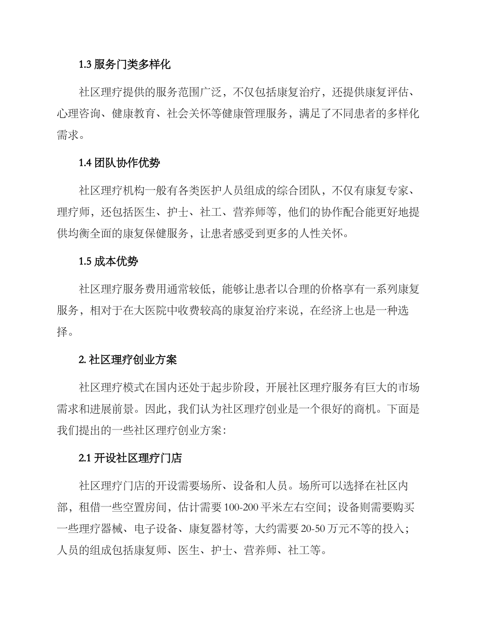社区理疗创业方案_第2页