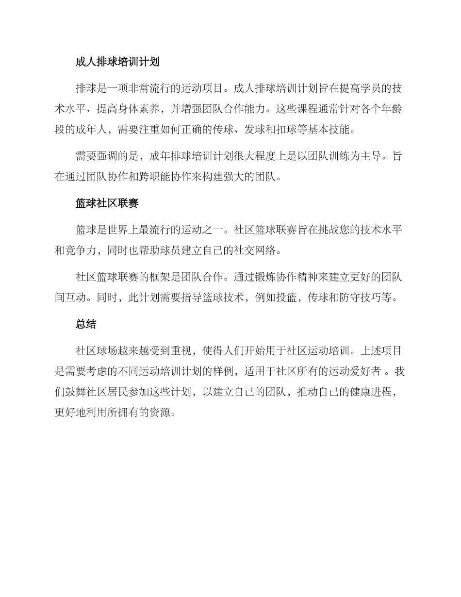 社区球场培训方案_第2页
