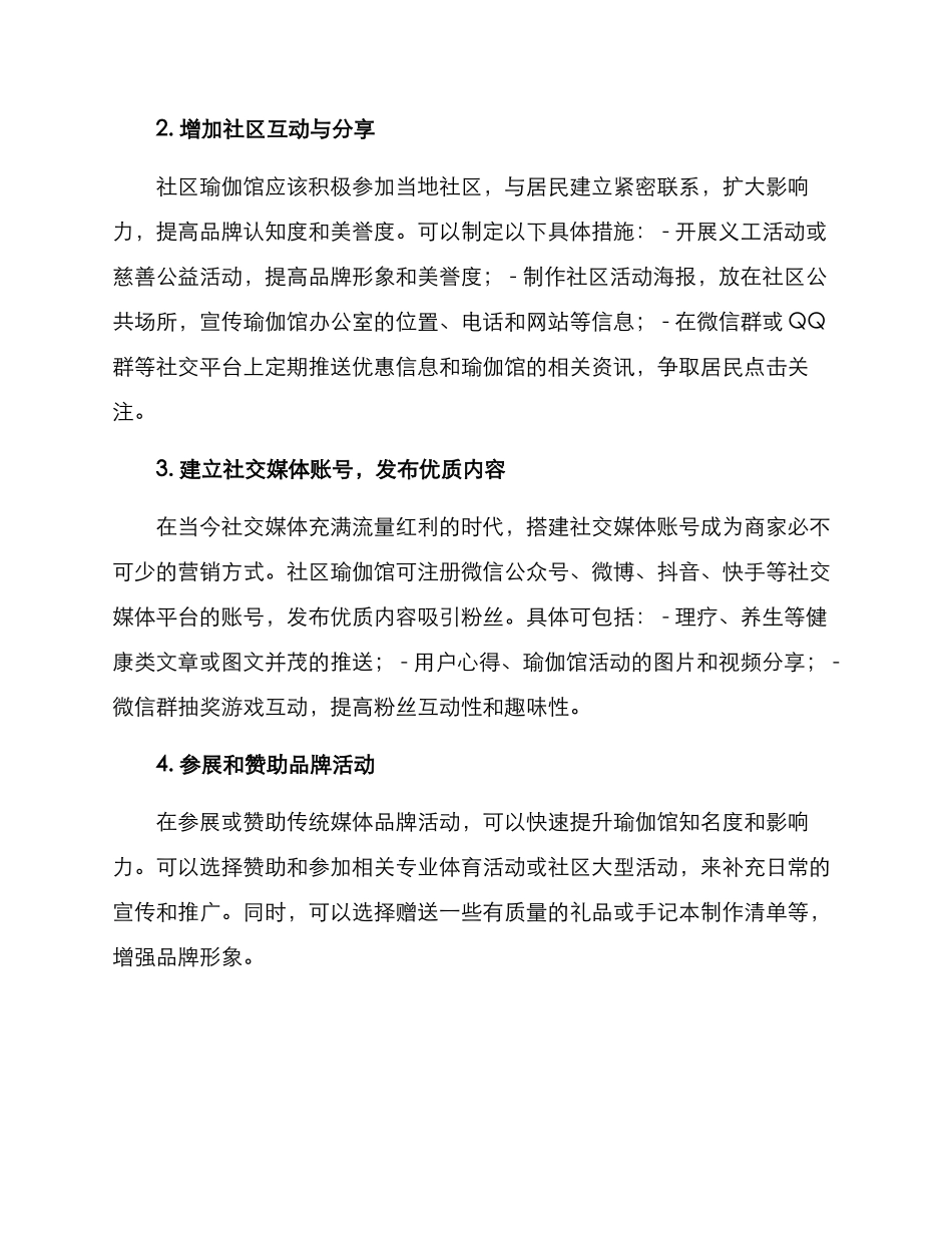 社区瑜伽馆引流方案_第2页