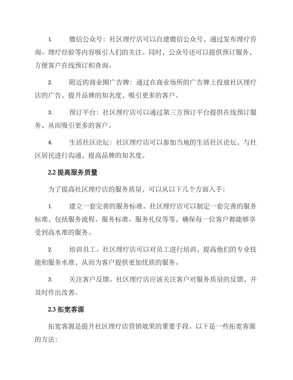 社区理疗店营销方案_第2页