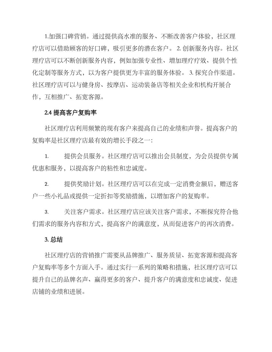 社区理疗店营销方案_第3页
