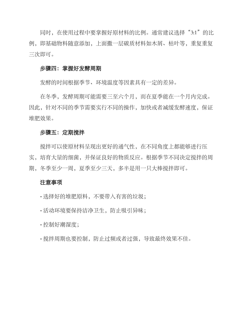 社区生物堆肥方案_第2页