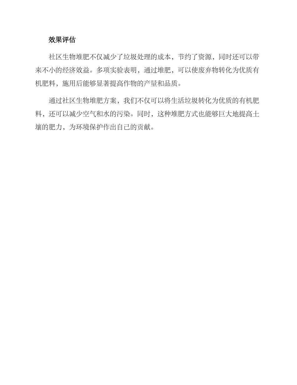 社区生物堆肥方案_第3页