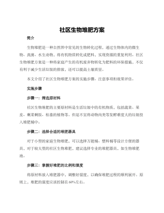 社区生物堆肥方案