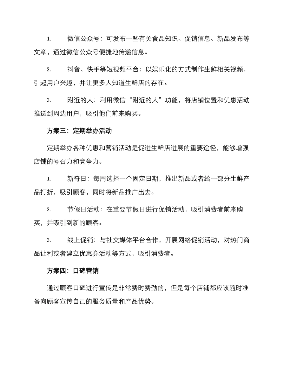 社区生鲜店推广方案_第2页