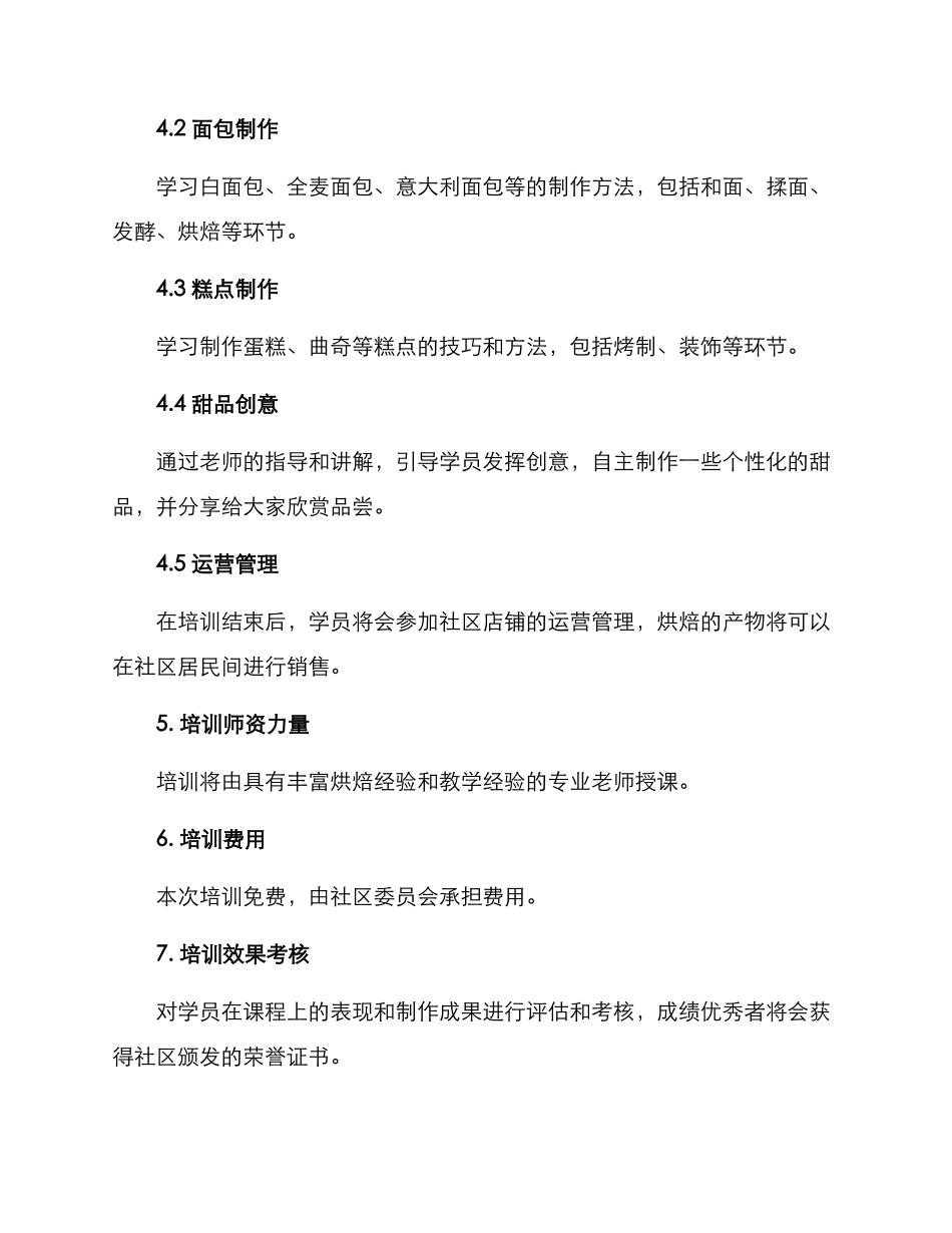 社区甜品培训方案_第2页