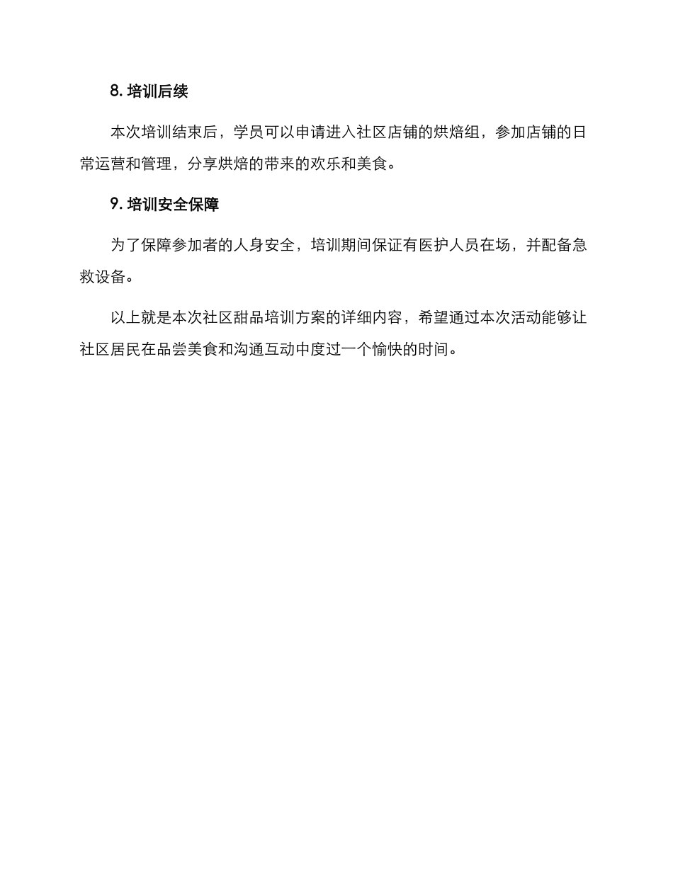 社区甜品培训方案_第3页