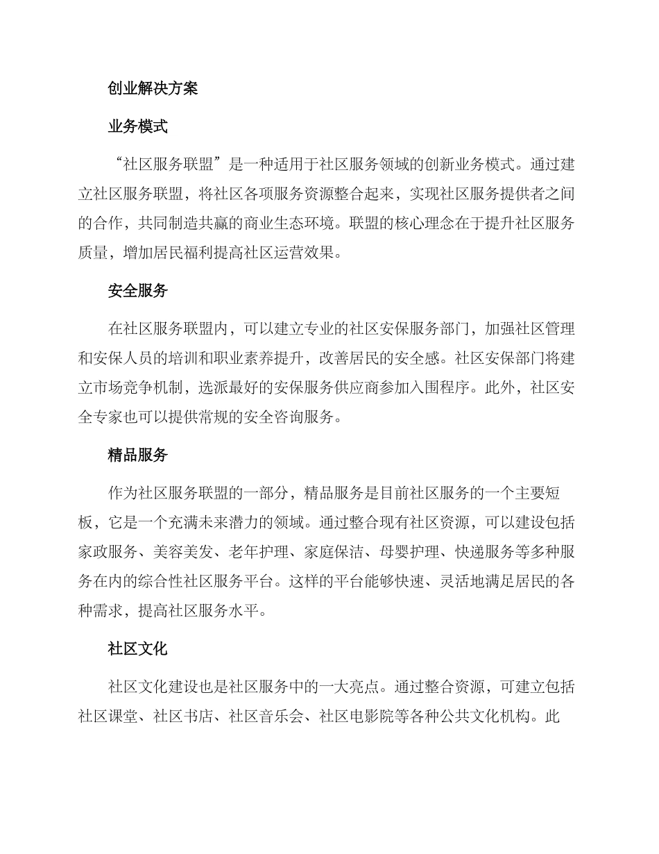社区生活创业方案_第2页