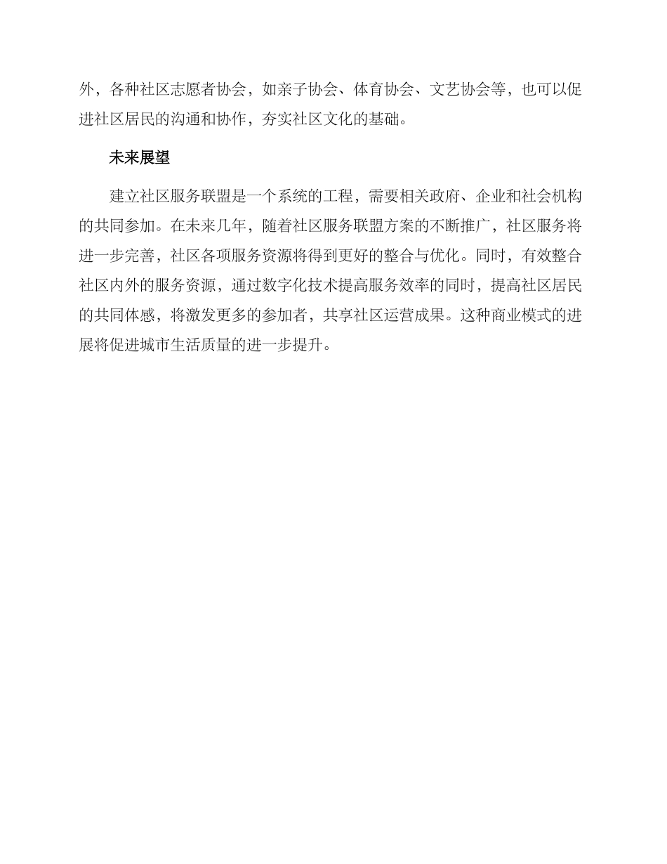 社区生活创业方案_第3页