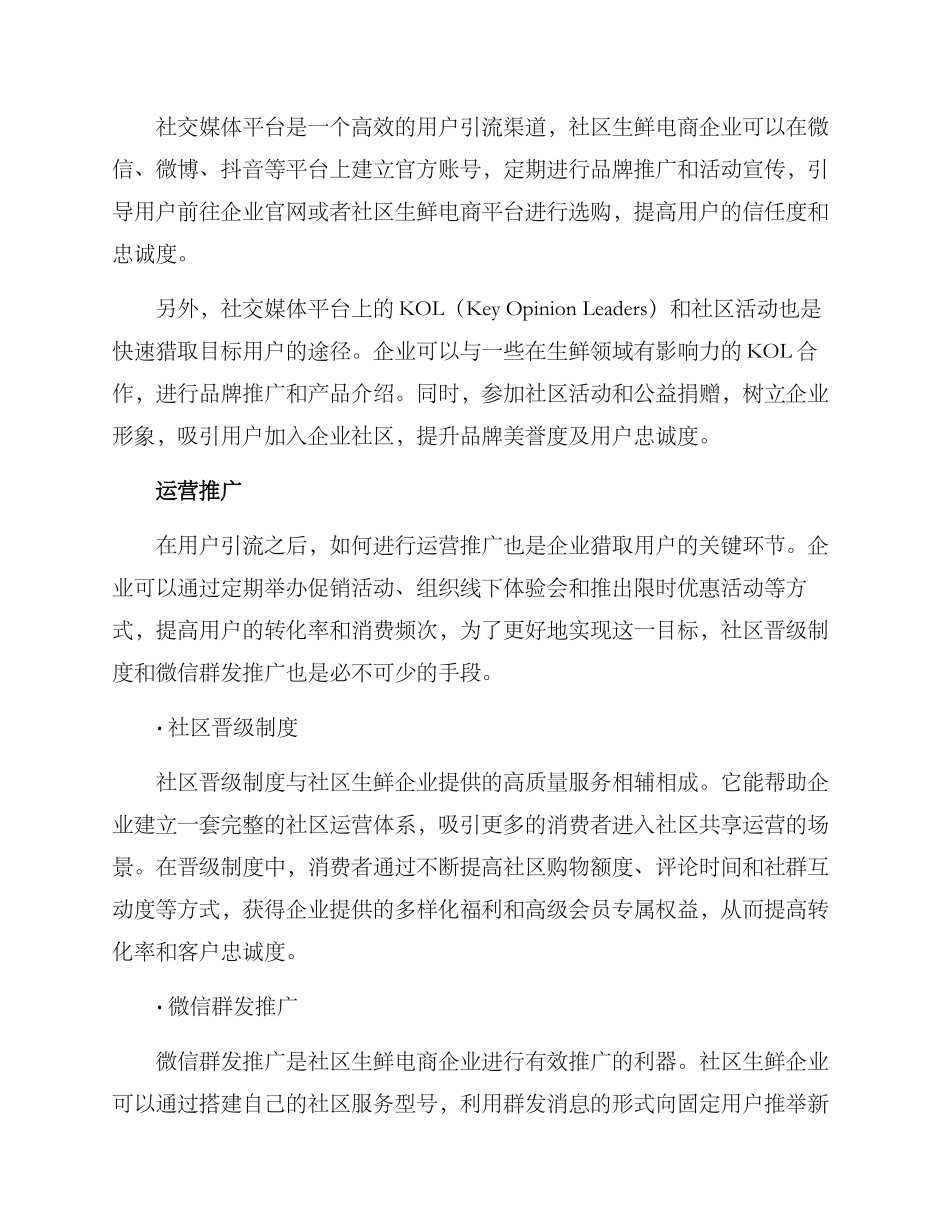 社区生鲜运营方案_第2页
