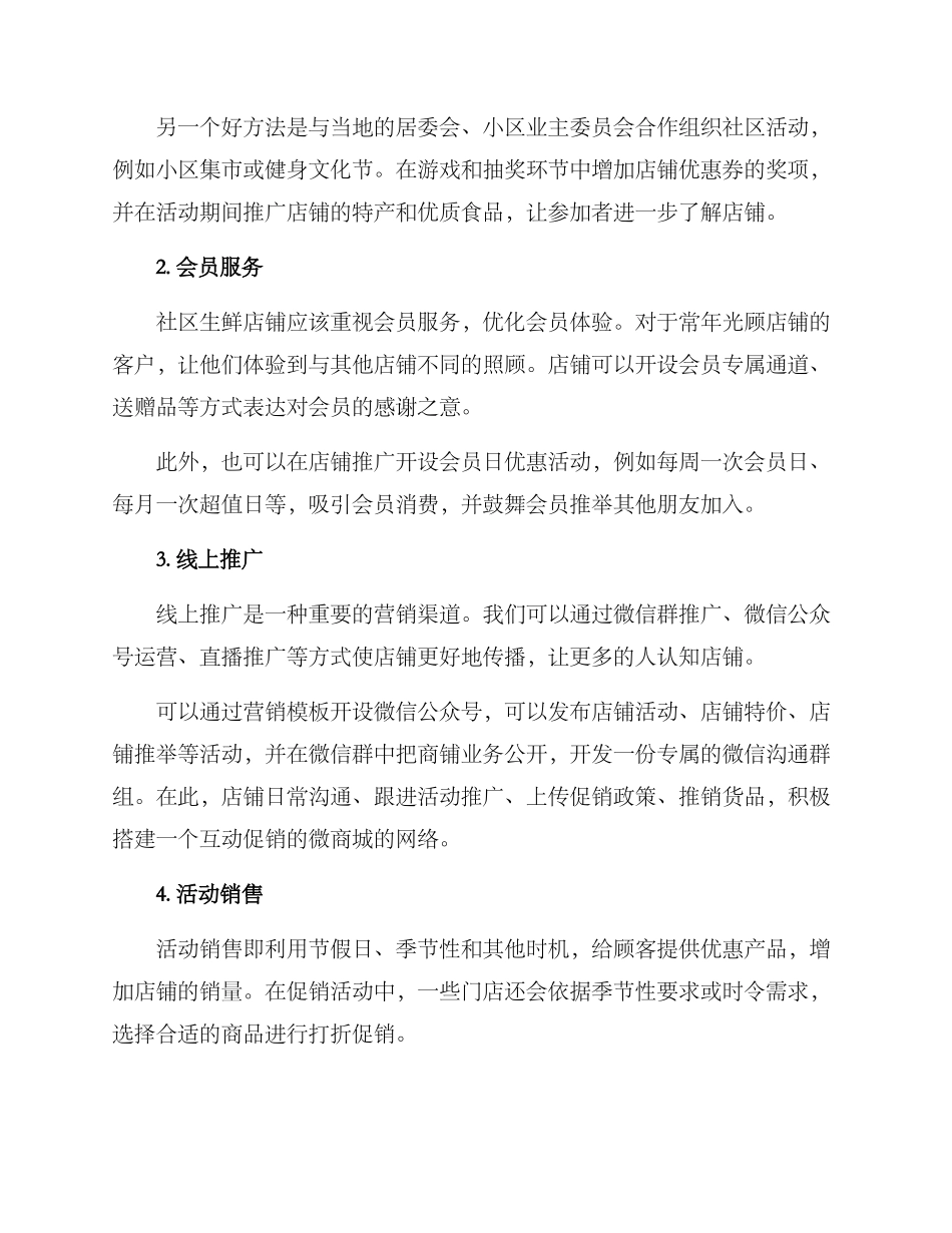 社区生鲜店铺营销方案_第2页