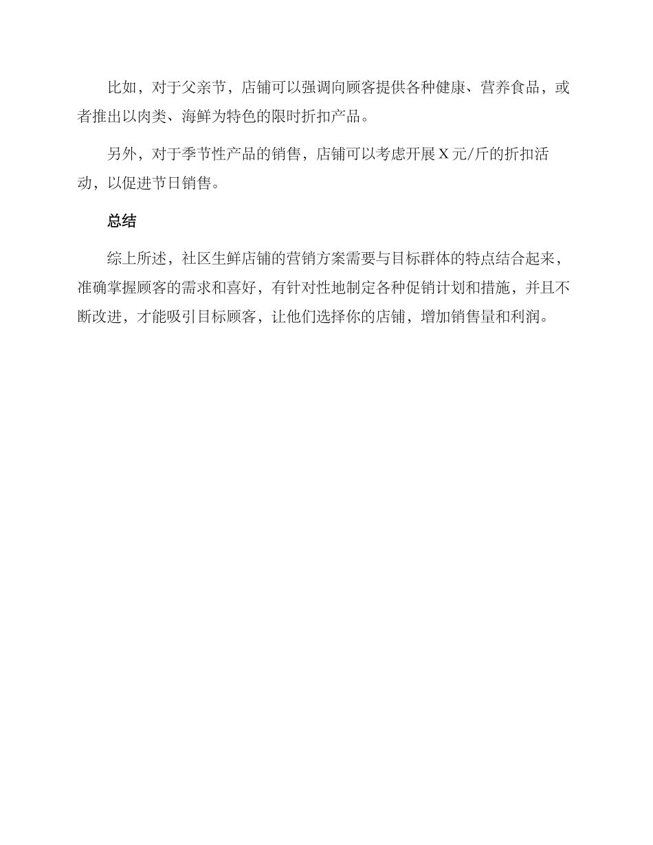 社区生鲜店铺营销方案_第3页