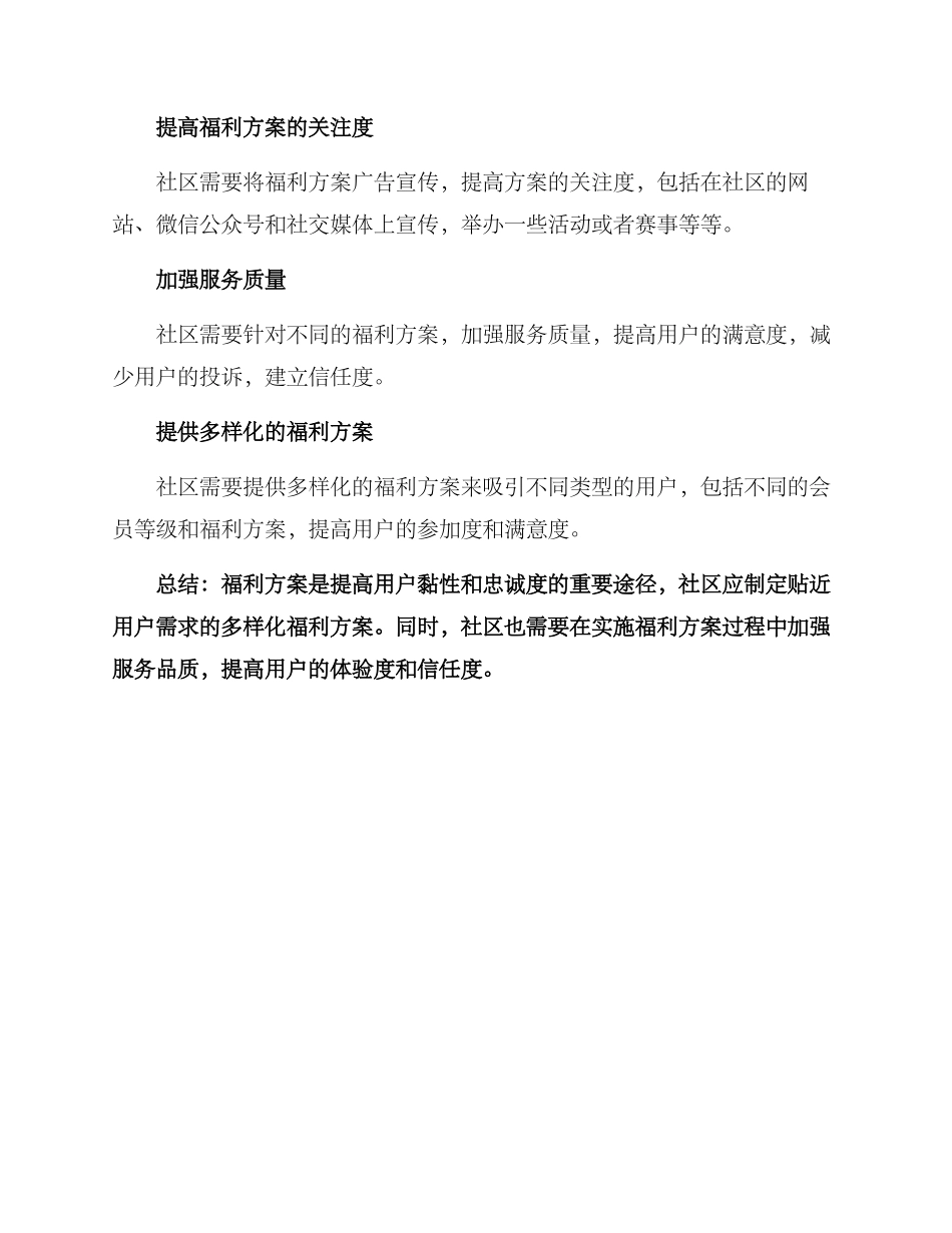社区用户福利方案_第3页